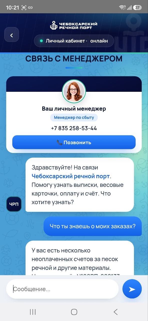 Связь с менеджером и ИИ-помощник