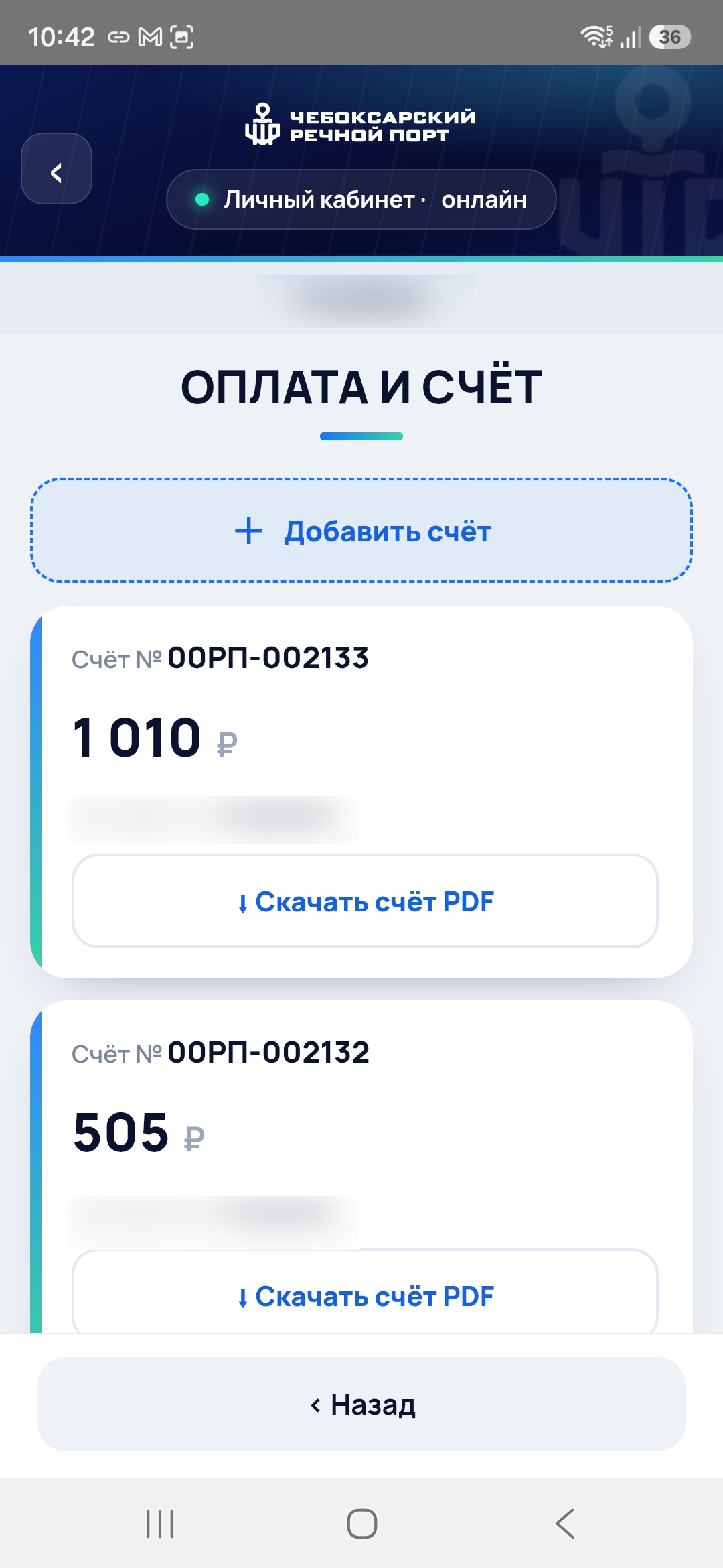 Оплата и счета