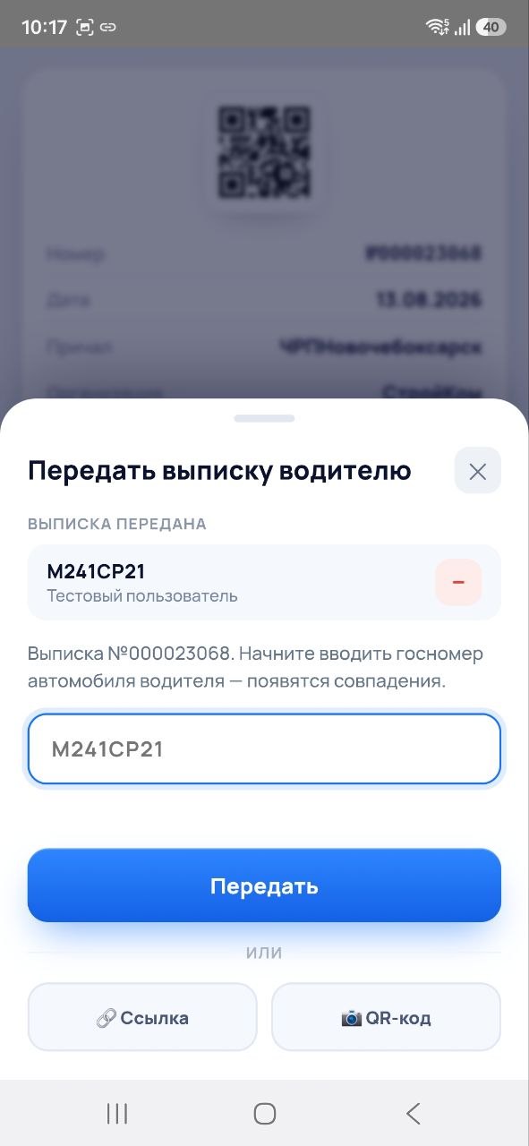 Передача выписки водителю
