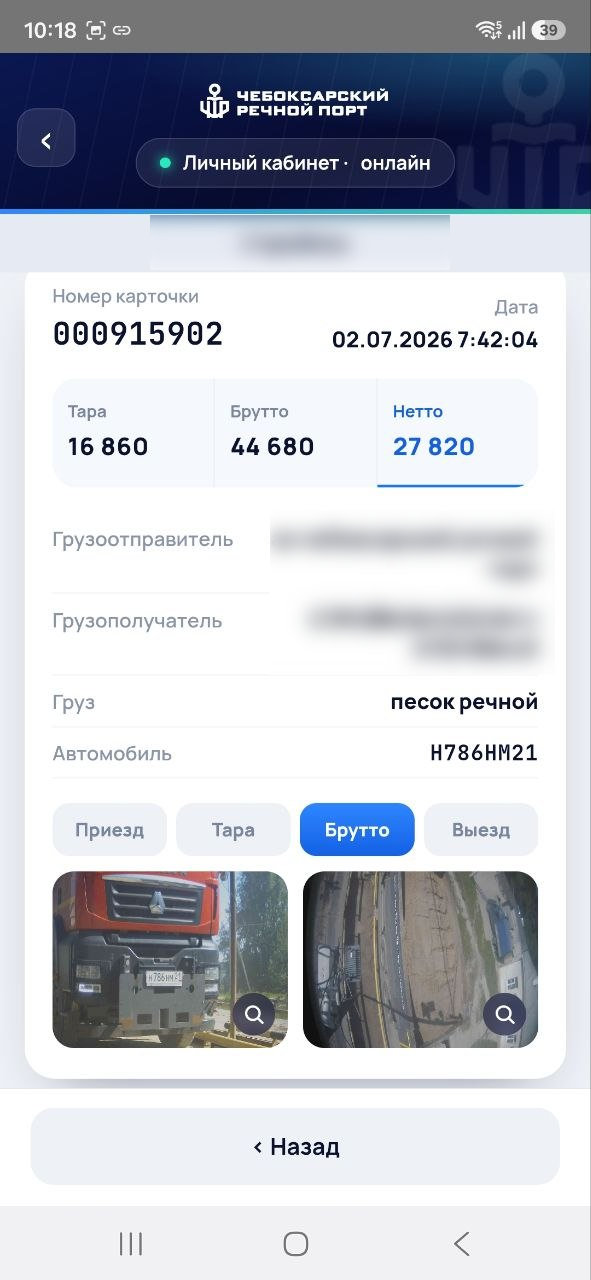 Весовая карточка с фото