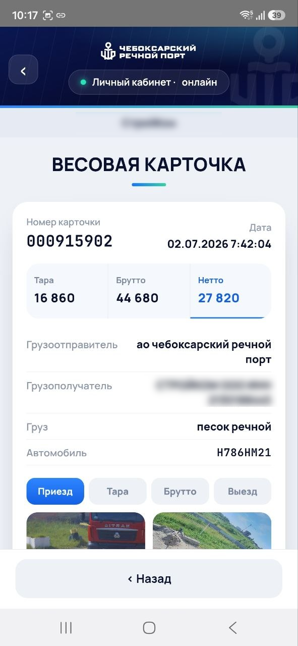 Список весовых карточек